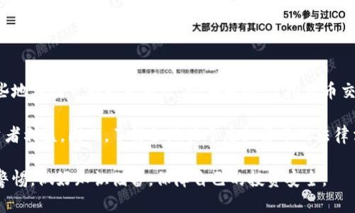 biao ti如何利用电子钱包购买虚拟货币：新手指南/biao ti  
虚拟货币, 电子钱包, 投资指南, 加密货币/guanjianci  

随着区块链技术的不断发展，虚拟货币在全球范围内越来越受到关注。越来越多的用户开始尝试投资虚拟货币，而电子钱包则成为了买卖虚拟货币的必备工具。本文将详细介绍如何利用电子钱包购买虚拟货币的过程，以及一些相关问题的解答。

什么是虚拟货币？
虚拟货币，也被称为加密货币，是一种基于区块链技术的数字资产。它与传统货币不同，不具备实体形式，存在于网络中。比特币是最早的虚拟货币，从2009年开始流通。此后，随着技术的成熟，市场上出现了以太坊、瑞波币、莱特币等数千种虚拟货币。

虚拟货币的特点主要包括去中心化、匿名性、全球可交易性和交易快速等。这使得其在某种程度上吸引了大量投资者和用户。由于虚拟货币的价格波动剧烈，因此投资风险也相对较高。

什么是电子钱包？
电子钱包（或称为数字钱包）是一种用于存储和管理虚拟货币的数字应用程序。电子钱包可以让用户安全地存储私钥，并方便地进行虚拟货币的交易。电子钱包通常有三种类型：热钱包、冷钱包和硬件钱包。

热钱包是指相连互联网的电子钱包，使用便捷，但相对安全性较低。冷钱包则是离线存储的方式，安全性更高，但操作相对繁琐。硬件钱包是一种物理设备，专为加密货币存储设计，被认为是最安全的存储方式。

如何创建电子钱包？
创建电子钱包的过程相对简单。以热钱包为例，用户可以选择知名的数字钱包服务提供商，如Coinbase、Binance或Crypto.com，按照以下步骤进行：

ol
    listrong注册账户：/strong访问网站，点击注册按钮，填写个人信息并验证邮箱。/li
    listrong验证身份：/strong根据法律法规，可能需要提供身份证明文件。/li
    listrong设置安全性：/strong配置两步验证和其他安全措施，以保护账户安全。/li
/ol

完成注册后，用户便可以获得一个电子钱包地址，用于接收虚拟货币。在使用过程中，务必妥善保存私钥，这对保护资产安全至关重要。

如何通过电子钱包购买虚拟货币？
通过电子钱包购买虚拟货币的步骤如下：

ol
    listrong选择交易所：/strong选择一个信誉良好的数字货币交易所，如Binance、Coinbase等，注册账户并完成必要的身份验证。/li
    listrong将法定货币充值至交易所：/strong通过银行转账或信用卡等方式，将法定货币充值到交易所账户。/li
    listrong选择购买虚拟货币：/strong在交易所内选择想要购买的虚拟货币，输入购买金额，审核订单并确认交易。/li
    listrong提取虚拟货币至电子钱包：/strong完成交易后，将购买的虚拟货币提取至自己的电子钱包地址。/li
/ol

以上就是购买虚拟货币的基本流程。不同的交易所可能会有不同的操作细节，用户需仔细阅读交易所的操作说明。

购买虚拟货币时应注意什么？
在购买虚拟货币时，有以下几点需要特别注意：

ol
    listrong选择信誉良好的交易所：/strong选择一家口碑好、用户评价高的交易所可有效降低风险。/li
    listrong关注交易手续费：/strong不同交易所的交易手续费差异较大，一定要提前了解。/li
    listrong保持警惕：/strong注意识别市场上的诈骗信息，确保交易安全。/li
    listrong做好风险管理：/strong理性投资，依据个人财务状况决定投入金额，避免盲目跟风。/li
/ol

在虚拟货币交易过程中，对市场了解越多，投资信心也会越强。建议新手先进行模拟交易或小额投资，逐步熟悉市场动态。

虚拟货币购买后的管理与存储
一旦购买了虚拟货币，合理的管理和存储至关重要。推荐的管理策略包括：

ol
    listrong定期查看资产：/strong定期检查钱包余额和虚拟货币市场价格，了解投资价值变化。/li
    listrong使用冷钱包存储：/strong将大部分虚拟货币存储在冷钱包中，提高安全性，仅在热钱包中保存交易所需的少量币。/li
    listrong更新安全措施：/strong定期更改密码和密保问题，增强账户安全性。/li
    listrong保持信息敏感：/strong谨慎处理个人信息，不随意分享与虚拟货币相关的信息。/li
/ol

通过合理的管理与存储，不仅可以提高虚拟货币投资的安全性，还可以有效规避风险。

可能相关的问题
ul
    li如何选择适合自己的电子钱包？/li
    li为什么需要进行身份验证？/li
    li在交易所上买卖虚拟货币安全吗？/li
    li如何处理虚拟货币的波动性？/li
    li可以用电子钱包进行哪些交易？/li
    li虚拟货币的法律地位如何？/li
/ul

如何选择适合自己的电子钱包？
选择合适的电子钱包对投资虚拟货币至关重要。首先，需考虑钱包的类型，根据自身需求选择热钱包或冷钱包：

ol
    listrong热钱包：/strong适合频繁交易的用户，使用便捷，例如手机APP或网页钱包。/li
    listrong冷钱包：/strong适合长期托管用户，安全性高，例如硬件钱包或纸钱包。/li
/ol

其次，查看钱包的安全性，如是否支持双重身份验证、私钥加密技术等。同时也要选择拥有良好用户评价和持续更新维护的钱包服务。

为什么需要进行身份验证？
身份验证是购买虚拟货币过程中的重要环节，主要是出于安全和合规的考虑：

ol
    listrong防止洗钱：/strong通过身份验证，交易所可以追踪资金的来源，以防止非法活动和洗钱。/li
    listrong保护用户权益：/strong验证身份后，用户可以申请解冻被冻结的账户或者获得其他投诉支持。/li
    listrong遵守法律法规：/strong许多国家对虚拟货币交易都有相关法律，交易所需遵循相关法规要求进行身份验证。/li
/ol

虽说身份验证可能会增加一些繁琐的步骤，但从长远来看，有助于保障用户的资金安全和合法权益。

在交易所上买卖虚拟货币安全吗？
买卖虚拟货币的安全性取决于几个方面：

ol
    listrong选择交易所：/strong选择口碑良好、历史悠久的交易所能显著提高交易安全性。/li
    listrong个人安全措施：/strong设置复杂的密码、启用双重身份验证，可以保护账户不被他人侵入。/li
    listrong防范诈骗：/strong保持警觉，避免通过不明链接或添加陌生人获取交易信息。/li
/ol

虽然没有绝对安全的投资方式，但通过采取适当的防护措施，可以大幅提升用户在交易所购买虚拟货币时的安全性。

如何处理虚拟货币的波动性？
虚拟货币的价格波动剧烈是投资者常常面临的挑战，以下建议可以帮助用户更好地应对波动性：

ol
    listrong理性投资：/strong不要盲目跟风，仔细研究市场和项目，理性判断入场时机。/li
    listrong设定止损、止盈：/strong根据自身的风险承受能力设定止损和止盈点，避免因市场情绪波动而造成不必要的损失。/li
    listrong定期评估组合：/strong定期审视投资组合，在不同市场条件下做出相应调整。/li
/ol

虽然虚拟货币市场会上下浮动，但通过合理的管理策略及知识的储备，可以有效降低风险，实现资产增值。

可以用电子钱包进行哪些交易？
电子钱包的功能多种多样，除了购买虚拟货币外，还可进行以下交易：

ol
    listrong发送和接收虚拟货币：/strong可以轻松通过电子钱包地址进行虚拟货币之间的转账。/li
    listrong参与ICO或DeFi项目：/strong通过钱包直接参与首次代币发行（ICO）或去中心化金融（DeFi）项目的融资及投资。/li
    listrong在线支付：/strong部分商家和服务平台开始接受虚拟货币支付，用户可利用钱包完成购物和消费。/li
/ol

因此，电子钱包不仅是储存工具，更是虚拟货币交易和日常使用的一个重要环节。

虚拟货币的法律地位如何？
虚拟货币的法律地位因国家和地区不同而异。在一些国家，虚拟货币被视作商品允许交易，而在另一些地方则可能被视为非法。在中国，虚拟货币交易受到严格限制，但在许多发达国家如美国、加拿大，虚拟货币则处于相对开放的政策环境中。

随着全球对数字货币的关注增加，一些国家开始制定相关法律和法规，来规范其市场行为和保护投资者利益。因此，了解各地关于虚拟货币的法律法规，有助于投资者做出合理的决策，避免违法风险。

总之，随着数字经济的发展，虚拟货币市场与电子钱包的使用将会愈发普及，但投资者仍需时刻保持警惕，做好知识储备，保障自己的投资安全。