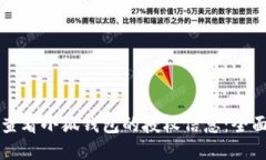 如何查看小狐钱包的授权