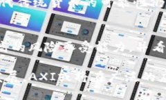 jiaotiAXI虚拟币：了解其背