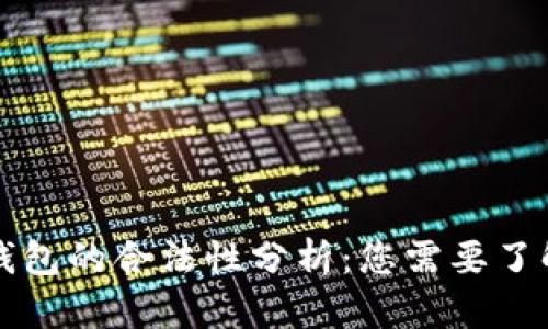 虚拟币钱包的合法性分析：您需要了解的一切