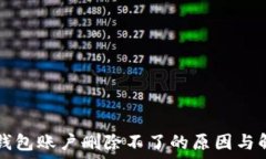     小狐钱包账户删除不了