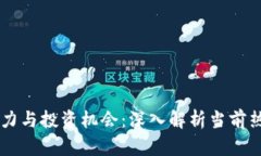 虚拟币的魅力与投资机会