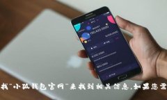 抱歉，我无法直接提供特