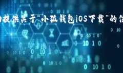 由于我是一个AI模型，无法