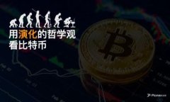 虚拟币的未来：加密货币