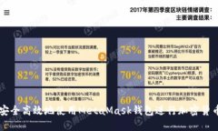 如何安全高效地使用Meta