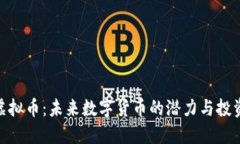 DUK虚拟币：未来数字货币