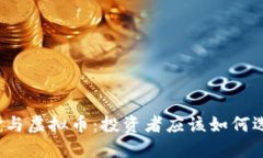 黄金与虚拟币：投资者应