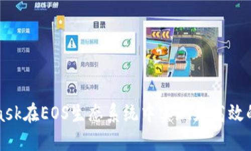 如何使用MetaMask在EOS生态系统中实现更高效的交易和管理资产
