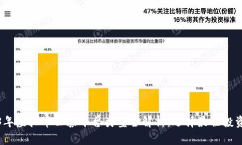 2023年虚拟币公募平台类型全解析：选择最佳投资途径