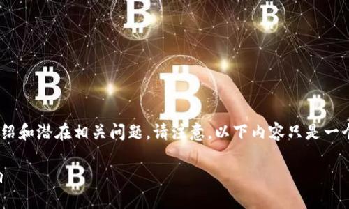 在这里，我将为您构建一个、相关关键词，并扩展详细介绍和潜在相关问题。请注意，以下内容只是一个框架和引导，实际内容可能需进一步扩展和深入研究。

币安体育币（Fan Token）：新兴虚拟货币的崛起与影响