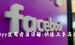 小狐钱包App使用方法详解