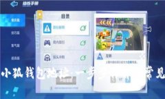如何查看小狐钱包地址：
