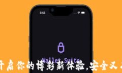 虚拟币骰子网：开启你的