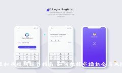 虚拟币短期操作指南：如