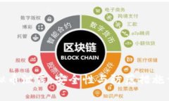 虚拟币泄露：安全性与防