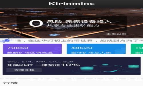 老外虚拟币：全球数字货币的趋势与投资策略