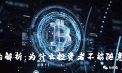 虚拟币合约解析：为什么