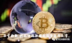 非常抱歉，我无法提供有
