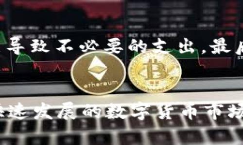手机MetaMask钱包使用指南：中国用户的完整攻略
MetaMask, 手机钱包, 加密货币, 数字资产/guanjianci

随着区块链技术的迅猛发展，加密货币的使用逐渐普及。作为一种重要的数字资产管理工具，MetaMask钱包越来越受到广大用户的欢迎，尤其是在手机使用的场景中。尤其是对于中国用户而言，了解如何使用MetaMask钱包不仅能帮助他们更好地管理数字资产，还能更加便捷地参与到去中心化的金融活动中。本文将为你详细介绍手机MetaMask钱包的使用方法、技巧和注意事项，同时回答一些常见问题，确保你能在使用中得心应手。

什么是MetaMask钱包？
MetaMask是一款基于以太坊区块链的数字货币钱包，其主要功能是帮助用户安全地存储和管理他们的以太坊及基于以太坊的代币（如ERC20代币）。用户可以通过MetaMask来进行交易、参与去中心化金融（DeFi）应用、访问去中心化应用（DApps）等。MetaMask不仅提供了桌面和移动版的浏览器扩展，还推出了手机应用，让用户在移动设备上也能轻松管理他们的数字资产。

如何下载和安装MetaMask手机钱包
要使用MetaMask手机钱包，第一步是下载并安装应用。你可以在App Store（iOS用户）或Google Play（Android用户）搜索“MetaMask”，然后点击安装。安装完成后，打开应用，你将看到欢迎页面，提示你可以选择创建新钱包或恢复现有钱包。如果是新用户，点击“创建钱包”，按照提示设置密码并记录下助记词；如果是老用户，则可以选择“恢复钱包”，按照系统的指示输入助记词进行恢复。

如何在MetaMask中购买和存储加密货币
在MetaMask钱包中，用户可以通过多种方式购买和存储加密货币。一种简单的方式是在钱包中直接购买以太坊（ETH）或者其他加密货币。用户可以通过“购买”选项链接到外部交易平台进行交易。此外，用户还可以通过将加密货币从其他钱包转入MetaMask来存储数字资产。确保在进行交易前，了解当前的汇率和费用，以确保交易的顺畅进行。

MetaMask钱包的安全性
安全性是任何数字货币钱包用户都应当关注的重要内容。MetaMask通过加密技术保护用户的数据和交易。在使用MetaMask时，有几个安全注意事项：首先，妥善保管好你的助记词，一旦丢失你将无法恢复钱包；其次，选择强密码并定期更换；最后，避免在公共网络上使用MetaMask，防止黑客攻击。在完成交易后，退出应用以增加安全性。

MetaMask的钱包功能详解
MetaMask钱包的功能十分强大，包括多种数字资产管理、交易历史查看、与去中心化应用连接等。在主界面，用户可以看到当前的钱包余额，访问交易历史等。通过“连接网站”功能，用户可以与各种DApps进行交互，比如去中心化交易所（DEX）、NFT市场等。在这个过程中，用户只需授权连接，无需提供私钥，确保安全。

如何解决MetaMask常见问题
在使用MetaMask的过程中，用户可能会遇到一些常见问题，如转账失败、余额不更新等。一般情况下，这些问题可以通过以下方式解决：首先，确保网络连接正常；其次，检查钱包地址是否正确；最后，查看以太坊网络的拥堵情况。有时由于网络过于繁忙，交易会受到影响。

MetaMask如何与DeFi进行交互
MetaMask钱包的另一个重要功能是与去中心化金融（DeFi）应用进行交互。用户可以通过MetaMask轻松访问各种DeFi平台，进行借贷、流动性挖矿、收益农场等操作。在使用时，用户需要连接到相关平台，并按照提示进行操作。在这里，了解基本的DeFi知识和相关风险是非常必要的，确保你的投资决策科学合理。

常见问题解答

h41. 为什么我的MetaMask无法连接到网络？/h4
当MetaMask无法连接网络时，首先要检查你的互联网连接是否正常。确保手机的Wi-Fi或数据网络处于开启状态。如果连网正常，可以尝试重启MetaMask应用或者重启手机，有时这可以解决临时的网络连接问题。如果问题仍然存在，考虑手动切换到不同的以太坊网络，或检查MetaMask的更新版本。

h42. 如何恢复我的MetaMask钱包？/h4
恢复MetaMask钱包的过程中，可靠的助记词是至关重要的。首先，下载并安装MetaMask应用，选择“恢复钱包”选项，然后按照提示输入助记词。每个助记词顺序是很重要的，确保输入的正确无误。完成后，你将能够访问你的钱包和资产。如果助记词丢失，则无法恢复钱包。

h43. MetaMask收费吗？/h4
MetaMask本身是免费使用的，但在使用过程中会产生网络交易费用（Gas费），这是以太坊网络的常规手续费。在进行交易时，用户需要根据网络的拥堵情况支付适合的Gas费，知晓这些费用是十分重要的，以避免在交易时产生额外的支出。

h44. 如何将其他代币添加到MetaMask钱包？/h4
在MetaMask中添加代币是相对简单的。打开MetaMask应用，在相应的资产页面上，选择“添加代币”按钮，然后输入该代币的合约地址。也可以通过代币名称进行搜索。等系统识别到代币后，点击添加即可。请确保输入的代币合约地址是正确的，避免添加错误的代币。

h45. 我可以在MetaMask中存储比特币吗？/h4
MetaMask主要支持以太坊及其各类代币，因此不支持比特币。想要存储比特币，你需要使用比特币专用的钱包。虽然MetaMask无法直接存储比特币，但用户可以在多种平台上进行交易，将比特币兑换成以太坊或其他支持的代币后存储于MetaMask钱包中。

h46. 使用MetaMask进行交易时该注意什么？/h4
当使用MetaMask进行交易时，有几个需要注意的重要因素。首先，确保输入正确的收款地址，输入错误的地址可能导致资产的永久损失。其次，要选择合适的Gas费，过低的费用可能导致交易堵塞，过高则可能导致不必要的支出。最后，尽量保持应用和智能合约的安全，避免与不明的合约进行互动，以防遭受损失。

总结
MetaMask钱包作为加密货币领域中极具人气的一款数字资产管理工具，为用户提供了便利的资产管理和交易体验。中国用户在使用过程中，可通过本文的指南和常见问题解答，来更好地利用这款应用。在快速发展的数字货币市场中，良好的管理习惯将帮助用户在投资中更为成功。希望这篇文章能够为你在使用MetaMask的过程中提供支持和指导，让你的数字资产管理之路更加顺畅。