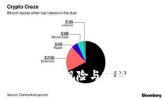 虚拟数币的未来：投资、
