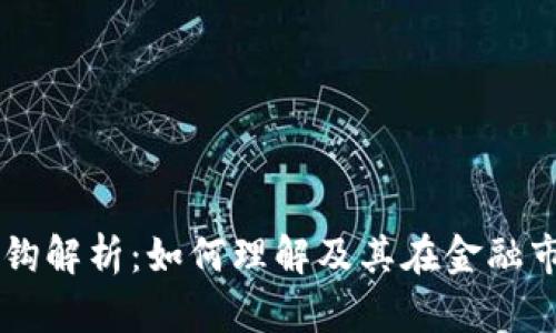 虚拟币挂钩解析：如何理解及其在金融市场的应用