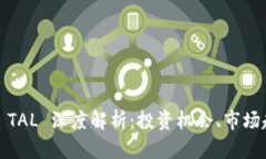 2023年虚拟币 TAL 深度解析