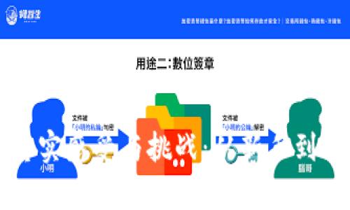 虚拟币投资的真实感受与挑战：从新手到老手的心路历程