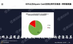 解决谷歌网上应用店无法