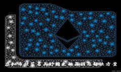 虚拟币被莫名其妙转走的