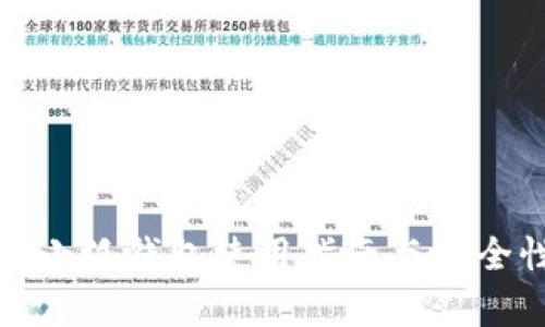 : 手机小狐钱包使用指南与安全性解析