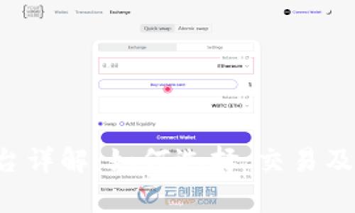 Uni虚拟币平台详解：如何选择、交易及安全注意事项