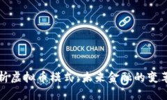 深入解析虚拟币模式：未