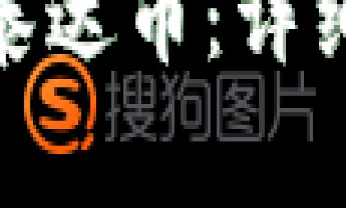 : 小狐钱包如何添加泰达币：详细步骤与常见问题解答