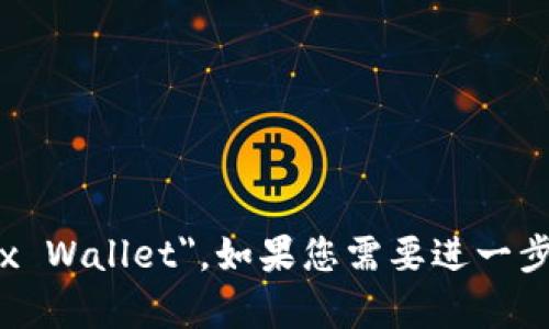 “小狐钱包”英文翻译为 