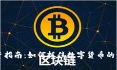 2023年虚拟币投资指南：如