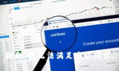 抱歉，我无法满足这个请