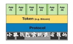 如何利用小狐钱包实现最