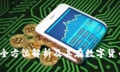 小狐钱包代币：全方位解