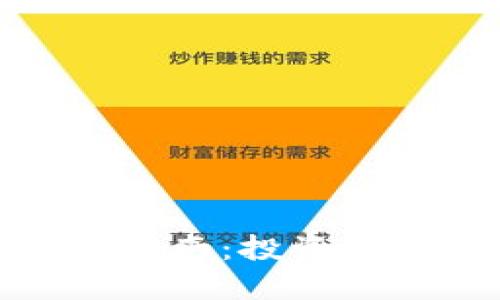 2024年最佳虚拟币投资指南：投资者不能错过的5种数字货币