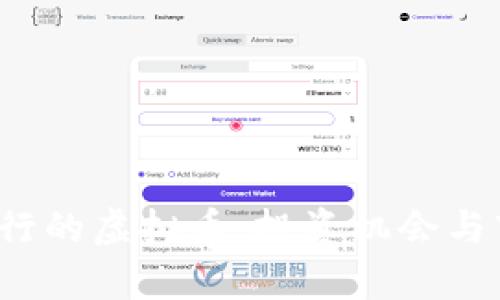 2022即将发行的虚拟币：投资机会与市场趋势分析