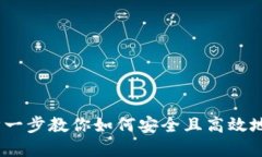 虚拟币充币指南：一步一