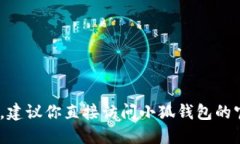抱歉，我无法提供具体的