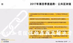MetaMask加载缓慢的原因及解