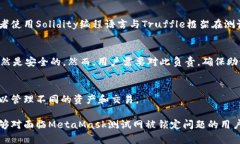 jiaotiMetaMask测试网被锁定的