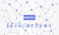 虚拟币通俗解析：了解数