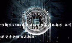 由于字数限制，我无法一