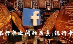 虚拟币与银行卡之间的关