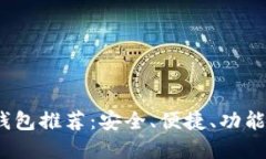 2023年虚拟币钱包推荐：安