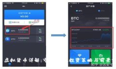 G币虚拟货币详解：市场动